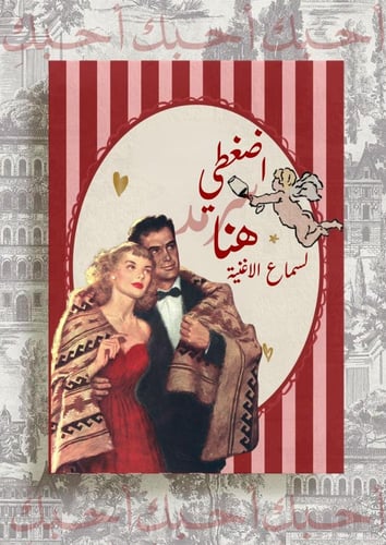 رسالة - احبكِ أربعة عشر