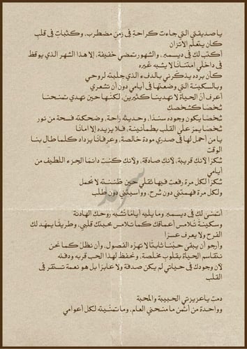 رسالة ديسمبر للصديقة