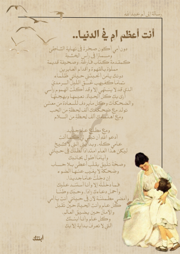 رسالة العام الجديد - للأم