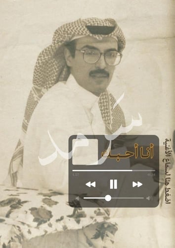 كتاب الشاعر بدر بن عبدالمحسن