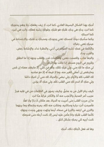 رسالة- إلى من نسجت في روحي خيوط النور