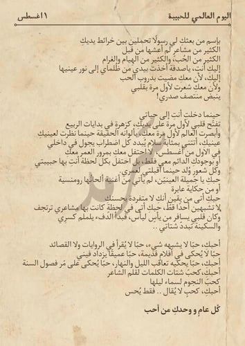 رسالة - اليوم العالمي للحبيبة