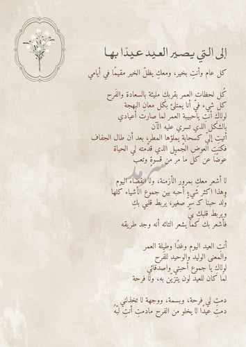 رسالة - العيد قربك يابعد كل الاعياد
