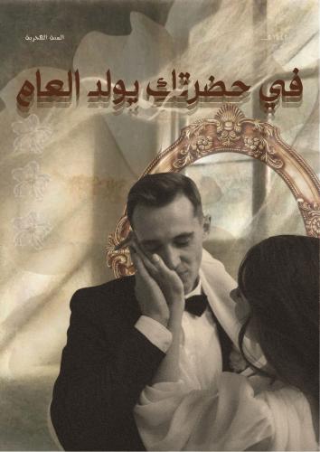 رسالة العام الجديد