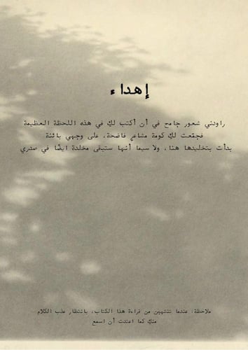 كتاب - أحبكِ وأموت من أجلكِ