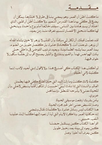 كتاب - إليكِ ياقبلة أيامي (إلكتروني)