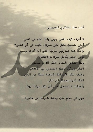 رسالة جاهزة - اعتذار