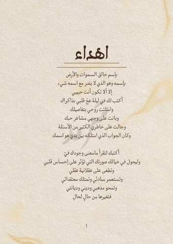 كتاب - قُل لي احبكِ