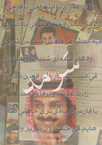 كتاب أنا ماني أي عاشق - راشد الماجد