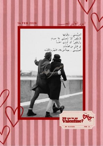 رسالة - احبكِ أربعة عشر