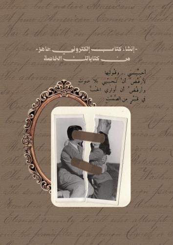 إنشاء كتاب إلكتروني جاهز -من كتاباتك الخاصة-