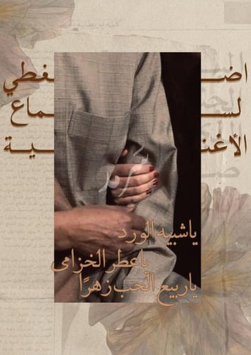 رسالة - ليه عمري مالقى لبرده دفئ إلا دفاكِ