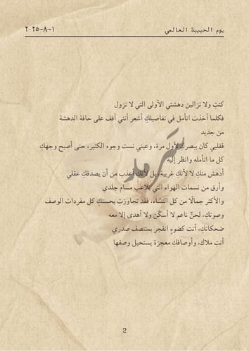 كتاب - اليوم العالمي للحبيبة