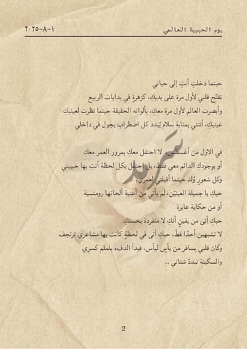 كتاب - اليوم العالمي للحبيبة