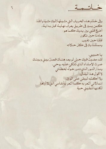 كتاب - إليكِ ياقبلة أيامي (إلكتروني)