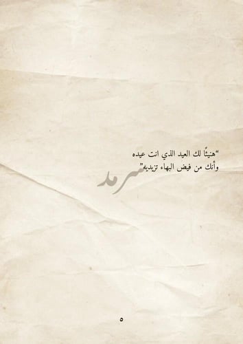 كتــاب العيد