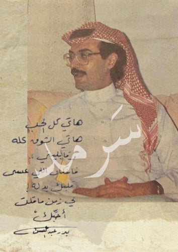 كتاب الشاعر بدر بن عبدالمحسن -مطبوع-