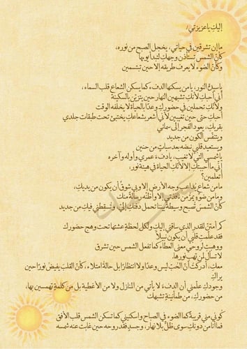 راح خبّي شمسي بعيونك