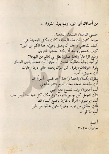 امرأة من نور
