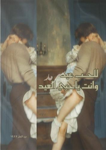 كتــاب العيد