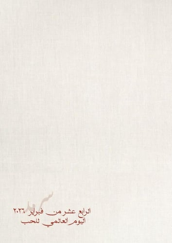 كتاب - اليوم العالمي للحب