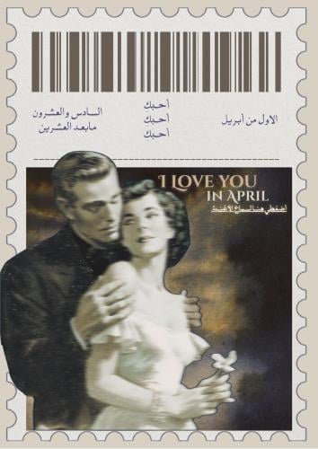 أغنية ابريل