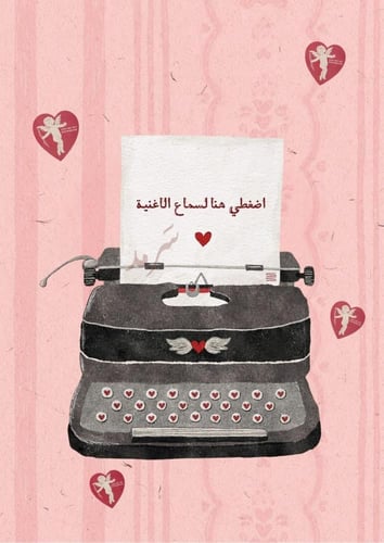 رسالة -اليوم العالمي للحب