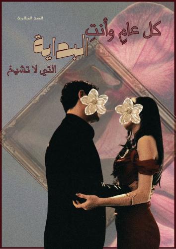 كتاب - السنة الميلادية