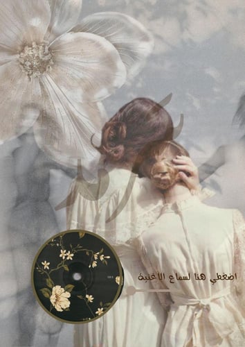 رسالة العام الجديد - للصديقة