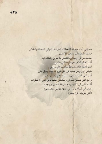 كتاب - الصديقة