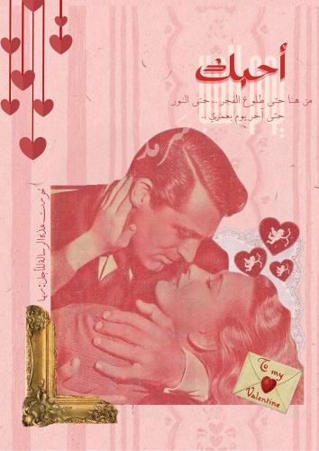 رسالة -اليوم العالمي للحب