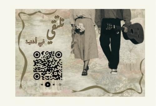 باركود اغنية