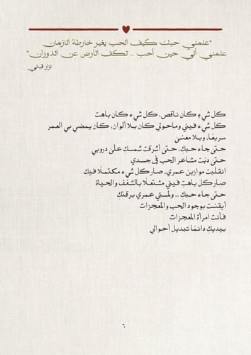 كتاب يوم الحب - من أنثى لأنثى