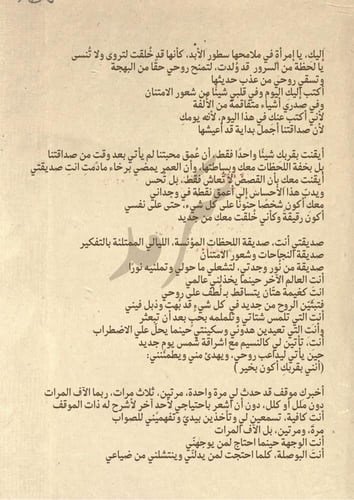 رسالة - الصديقة