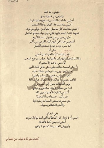 يا أحلى امرأةٍ بين نساء الكون - رسالة