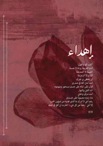 كتاب - أحبكِ والبقية أشياء لا تُذكر