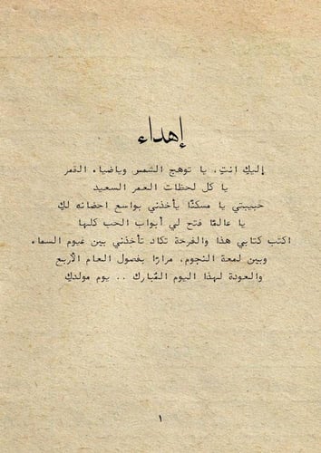 كتاب ميلاد - للحبيبة