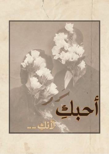 كتاب - أحبكِ لأنكِ