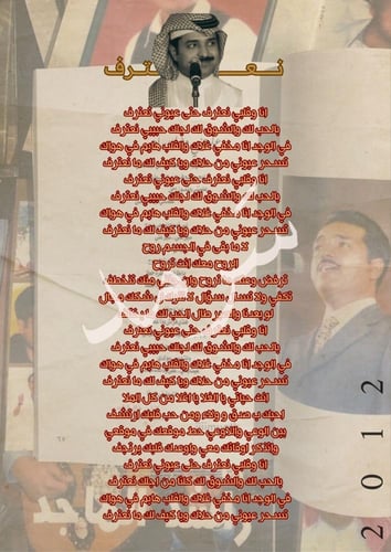 أنا ماني أي عاشق - راشد الماجد