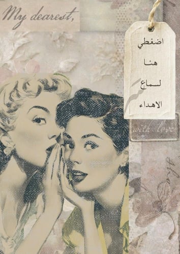 رسالة العام الجديد - من أنثى لأنثى