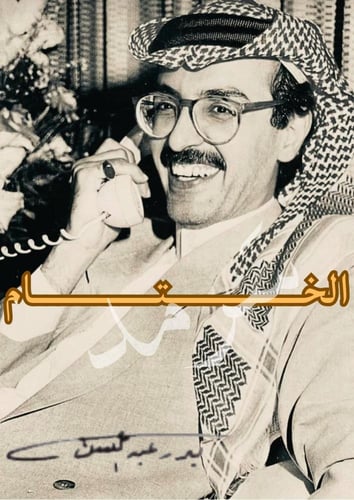 كتاب الشاعر بدر بن عبدالمحسن -مطبوع-