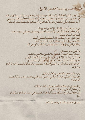 رسالة - ليه عمري مالقى لبرده دفئ إلا دفاكِ