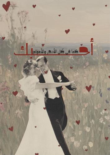 كتاب - اليوم العالمي للحب