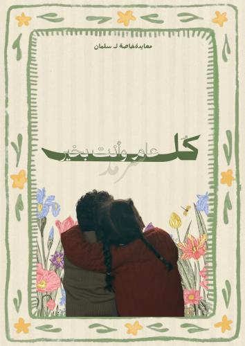 رسالة معايدة - للأخ