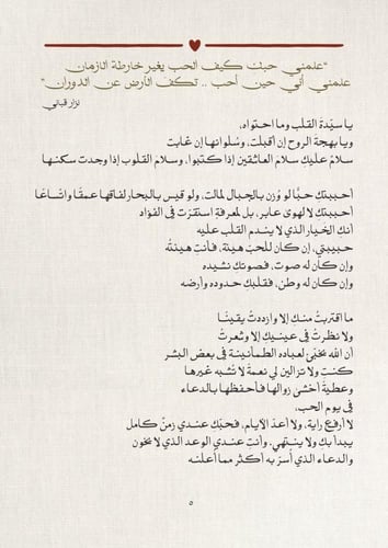 كتاب يوم الحب - من أنثى لأنثى