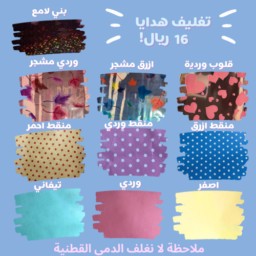 ⋆｡˚୨ تغليف الهدايا ୧˚｡⋆