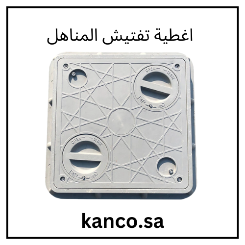 غطاء تفتيش مناهل مقاس 70 مع شبك