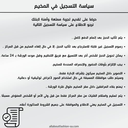 مخيم الازياء للفتيات - 11 يناير