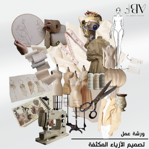 تصميم الازياء المكثفة - 5 ابريل