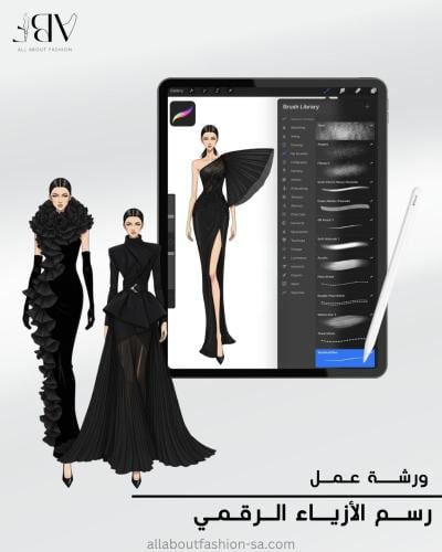 ورشة رسم الأزياء الرقمي - 19 ابريل